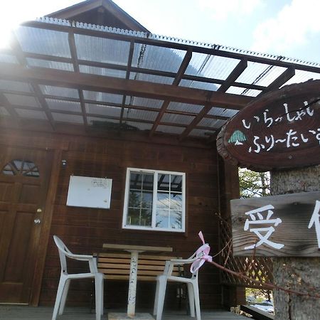 Log Cottage Freetime 嬬恋村 部屋 写真